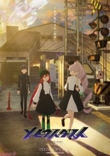 動画工房制作によるオリジナルTVアニメ『メビウス・ダスト』2026年に放送決定！ 意味深なシーンにも注目のティザーPV解禁