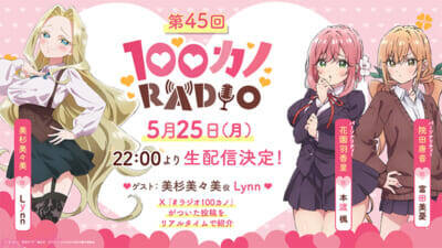 【アニメ100カノ】恋太郎ファミリーが愛しい視線で見つめる…！ アニメ『君のことが大大大大大好きな100人の彼女』第3期キービジュアル解禁＆追加ヒロインの優敷山女・茂見紅葉・土呂瀞騎士華のキャラビジュアル公開