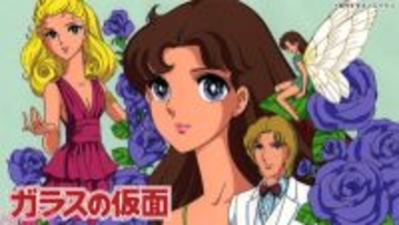 少女マンガの金字塔『ガラスの仮面』アニメがTVerで初配信決定！