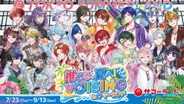 いれいす、すたぽら、クロノヴァ、ブラフラが東京サマーランドとコラボ！ 「推せる、夏へ！VOISING in サマーランド」が開催