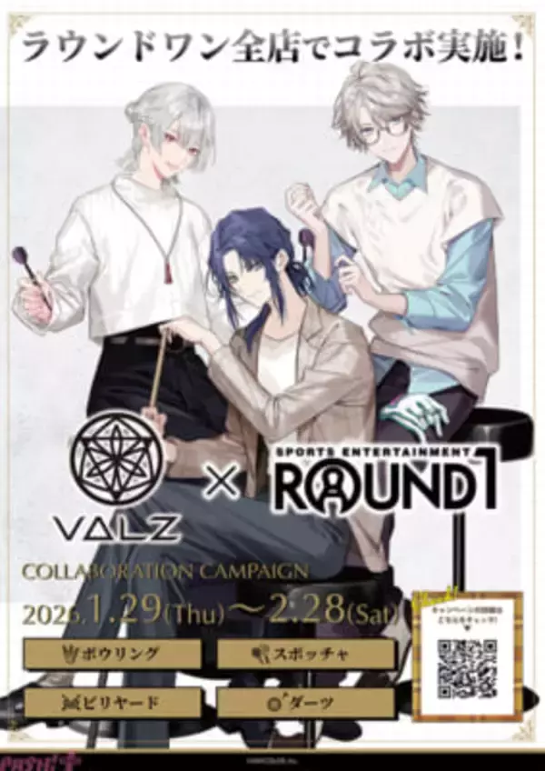 【にじさんじ】甲斐田晴、弦月藤士郎、長尾景の「VΔLZ」が「ROUND1」とコラボ！ 限定ノベルティがもらえるコラボパックなど展開