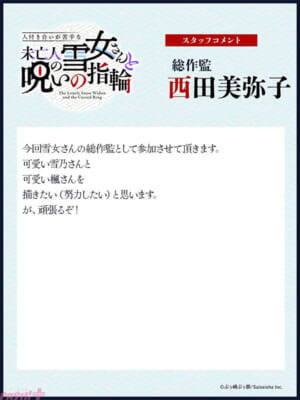 ぷぅ崎ぷぅ奈さん原作の『人付き合いが苦手な未亡人の雪女さんと呪いの指輪』アニメが2026年10月放送決定！ 未亡人の雪女×人間の青年のちょっと不器用で刺激的なラブコメ