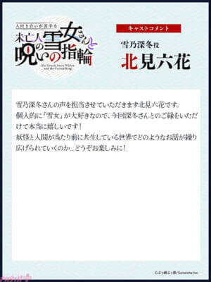 ぷぅ崎ぷぅ奈さん原作の『人付き合いが苦手な未亡人の雪女さんと呪いの指輪』アニメが2026年10月放送決定！ 未亡人の雪女×人間の青年のちょっと不器用で刺激的なラブコメ