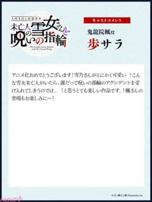 ぷぅ崎ぷぅ奈さん原作の『人付き合いが苦手な未亡人の雪女さんと呪いの指輪』アニメが2026年10月放送決定！ 未亡人の雪女×人間の青年のちょっと不器用で刺激的なラブコメ