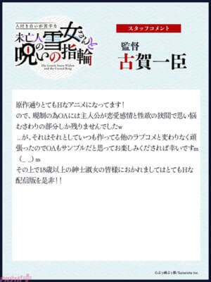ぷぅ崎ぷぅ奈さん原作の『人付き合いが苦手な未亡人の雪女さんと呪いの指輪』アニメが2026年10月放送決定！ 未亡人の雪女×人間の青年のちょっと不器用で刺激的なラブコメ