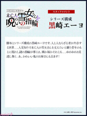 ぷぅ崎ぷぅ奈さん原作の『人付き合いが苦手な未亡人の雪女さんと呪いの指輪』アニメが2026年10月放送決定！ 未亡人の雪女×人間の青年のちょっと不器用で刺激的なラブコメ