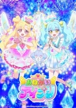 「プリティーシリーズ」最新作『おねがいアイプリ』が4月2日よりアミューズメントゲーム稼動＆4月5日よりTVアニメ放送開始！