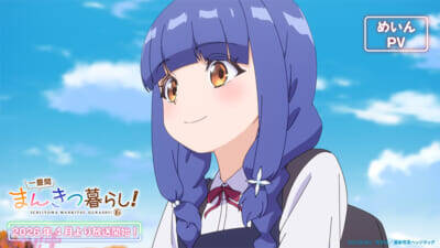 アニメ『一畳間まんきつ暮らし！』メインビジュアル＆メインPV解禁！ OP主題歌はSophia la Mode『チャオチャオ(Ciao Ciao)』、ED主題歌は夢限大みゅーたいぷ『やわやわNERD 超FreQuency』に決定