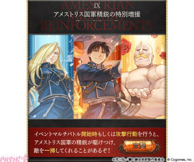 『グラブル』エドワード・エルリックやグリード＆リン・ヤオが仲間に！ 『ハガレン』コラボイベント「鋼の錬金術師 FULLMETAL ALCHEMIST 黄金郷の蒼空」イベント情報が解禁