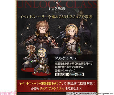 『グラブル』エドワード・エルリックやグリード＆リン・ヤオが仲間に！ 『ハガレン』コラボイベント「鋼の錬金術師 FULLMETAL ALCHEMIST 黄金郷の蒼空」イベント情報が解禁