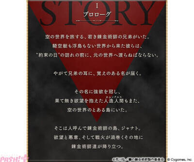 『グラブル』エドワード・エルリックやグリード＆リン・ヤオが仲間に！ 『ハガレン』コラボイベント「鋼の錬金術師 FULLMETAL ALCHEMIST 黄金郷の蒼空」イベント情報が解禁