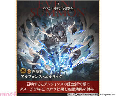 『グラブル』エドワード・エルリックやグリード＆リン・ヤオが仲間に！ 『ハガレン』コラボイベント「鋼の錬金術師 FULLMETAL ALCHEMIST 黄金郷の蒼空」イベント情報が解禁