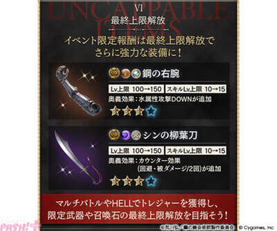 『グラブル』エドワード・エルリックやグリード＆リン・ヤオが仲間に！ 『ハガレン』コラボイベント「鋼の錬金術師 FULLMETAL ALCHEMIST 黄金郷の蒼空」イベント情報が解禁