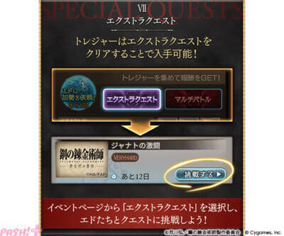『グラブル』エドワード・エルリックやグリード＆リン・ヤオが仲間に！ 『ハガレン』コラボイベント「鋼の錬金術師 FULLMETAL ALCHEMIST 黄金郷の蒼空」イベント情報が解禁