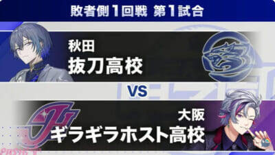【にじ甲2026】本戦Day2結果＆Day3試合振り分けまとめ。「にじさんじ甲子園2026」麒麟高校と帝国立ロイヤルナイツ学園が勝者側決勝へ！ 3日目LOSERS SIDEはリベンジマッチの様相に