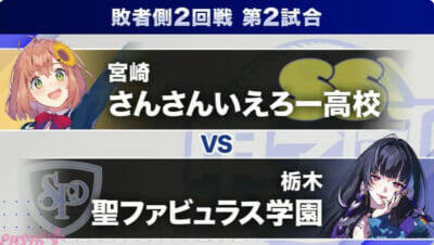 【にじ甲2026】本戦Day2結果＆Day3試合振り分けまとめ。「にじさんじ甲子園2026」麒麟高校と帝国立ロイヤルナイツ学園が勝者側決勝へ！ 3日目LOSERS SIDEはリベンジマッチの様相に