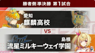 【にじ甲2026】本戦Day2結果＆Day3試合振り分けまとめ。「にじさんじ甲子園2026」麒麟高校と帝国立ロイヤルナイツ学園が勝者側決勝へ！ 3日目LOSERS SIDEはリベンジマッチの様相に