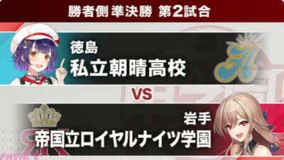 【にじ甲2026】本戦Day2結果＆Day3試合振り分けまとめ。「にじさんじ甲子園2026」麒麟高校と帝国立ロイヤルナイツ学園が勝者側決勝へ！ 3日目LOSERS SIDEはリベンジマッチの様相に