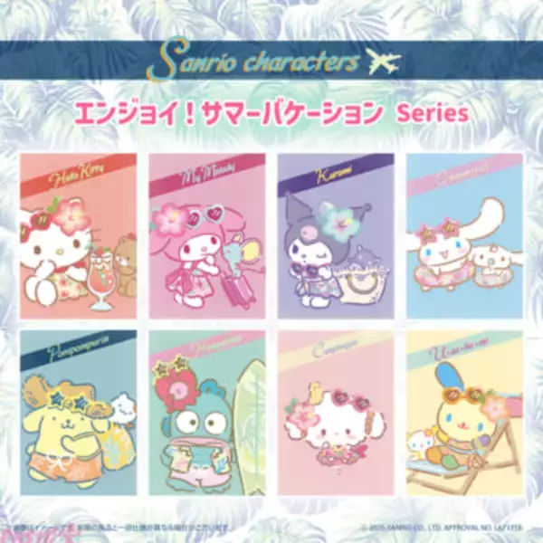 【サンリオ】リゾート気分なハローキティやポムポムプリンたちがかわいい！ 「エンジョイ！サマーバケーション シリーズ」が登場