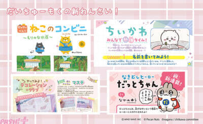 『ちいかわ』の表紙がめじるし！ 『ねーねー』夏号は夏にぴったりの付録やキャラスポ特集に要注目