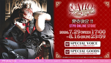 【STPR】イケボ担当・あっとのスペシャルボイスも登場！ 「あっと BIRTHDAY GOODS 2026」が受注受付中
