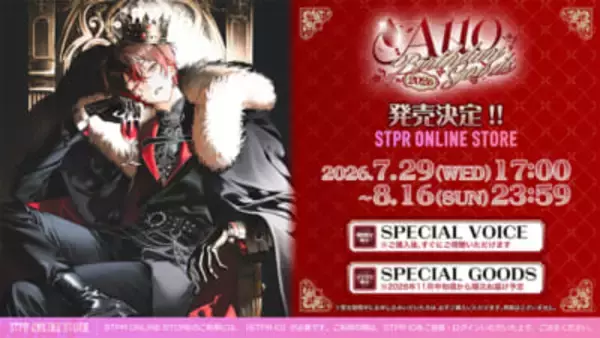 【STPR】イケボ担当・あっとのスペシャルボイスも登場！ 「あっと BIRTHDAY GOODS 2026」が受注受付中