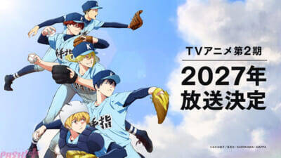 アニメ『忘却バッテリー』第2期が2027年放送決定、ティザービジュアル＆解禁映像が公開！ 「忘却イベントプロジェクト」も始動
