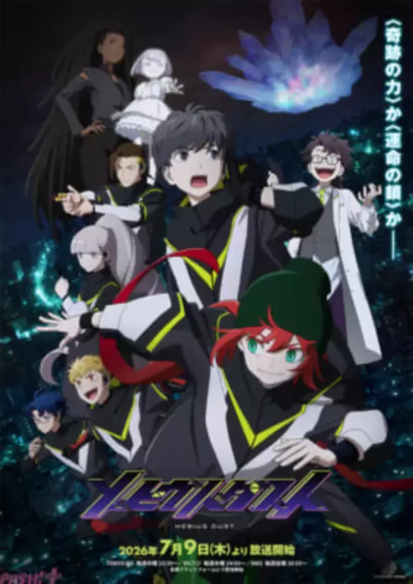 アニメ『メビウス・ダスト』総勢30人超のキャラクターを一挙紹介！ 最新映像を盛り込んだ第1弾メインPV公開