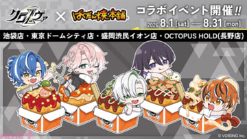 クロノヴァメンバーがばくだん焼スタッフ制服姿に！ 限定グッズやメンバー考案の個性派フードが登場する「ばくだん焼本舗」コラボが開催