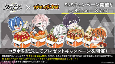 クロノヴァメンバーがばくだん焼スタッフ制服姿に！ 限定グッズやメンバー考案の個性派フードが登場する「ばくだん焼本舗」コラボが開催
