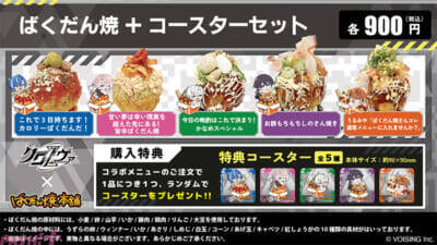 クロノヴァメンバーがばくだん焼スタッフ制服姿に！ 限定グッズやメンバー考案の個性派フードが登場する「ばくだん焼本舗」コラボが開催