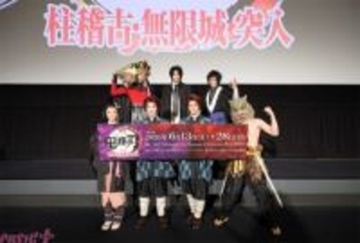 『鬼滅の刃』新作舞台は伊黒さんの稽古や無限城に引きずり込まれるシーンも見どころに!? 『舞台「鬼滅の刃」其ノ陸 柱稽古・無限城 突入』新情報発表会レポートが到着