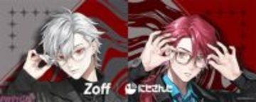 【にじさんじ】葛葉とローレン・イロアスをモチーフにしたメガネとサングラスが登場！ Zoffとの初コラボによるアイウェアコレクション「Zoff｜にじさんじ」が発売決定