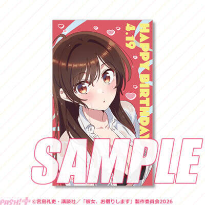 【かのかり】水原千鶴の新規描き下ろしイラストを使用！ ＜「彼女、お借りします」オンラインくじ 水原千鶴とお誕生日デート＞が発売