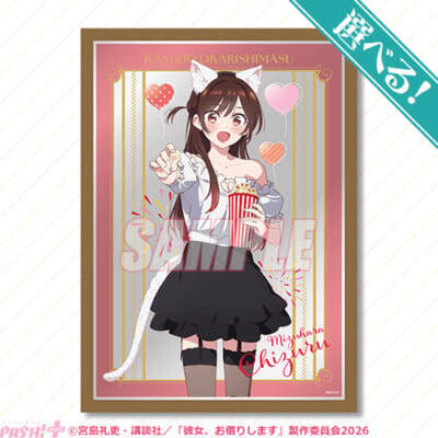 【かのかり】水原千鶴の新規描き下ろしイラストを使用！ ＜「彼女、お借りします」オンラインくじ 水原千鶴とお誕生日デート＞が発売