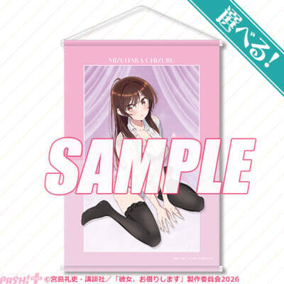 【かのかり】水原千鶴の新規描き下ろしイラストを使用！ ＜「彼女、お借りします」オンラインくじ 水原千鶴とお誕生日デート＞が発売