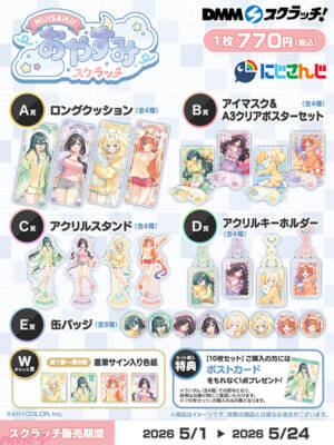 【にじさんじ】「よいゆめ」の十河ののは、夜牛詩乃、蝸堂みかる、猫屋敷美紅がパジャマ姿で登場！ 新規撮りおろしグッズが当たる『にじさんじ「おやすみ」 スクラッチ』が5月1日18時より販売開始