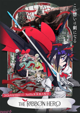 「リボンの騎士、参上」変身シーン初公開！ 『THE RIBBON HERO リボンヒーロー』メインビジュアル＆第1弾予告が解禁