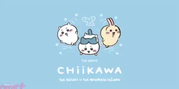 『映画ちいかわ 人魚の島のひみつ』ちいかわ柄のギフトカードも登場！ かわいいUTコレクションが発売決定