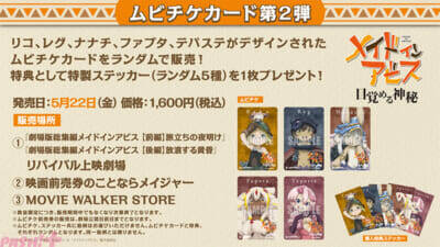 『メイドインアビス 目覚める神秘』新たな冒険に向かうリコ・レグ・ナナチ・ファプタの姿が！ 特報映像第2弾が公開
