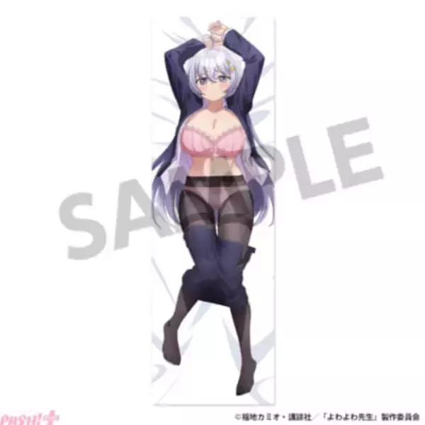 よわよわ先生の刺激的すぎる姿にドキドキ…!? アニメ『よわよわ先生』描き下ろし抱き枕カバーや立体マウスパッドが登場