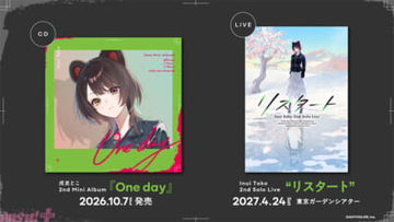【にじさんじ】戌亥とこ2ndミニアルバム『One day(ワンデイ)』発売＆2ndライブ「Inui Toko 2nd Solo Live “リスタート”」開催決定！ 等身大の彼女の姿をR＆Bテイストを軸に描き出す
