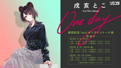 【にじさんじ】戌亥とこ2ndミニアルバム『One day(ワンデイ)』発売＆2ndライブ「Inui Toko 2nd Solo Live “リスタート”」開催決定！ 等身大の彼女の姿をR＆Bテイストを軸に描き出す