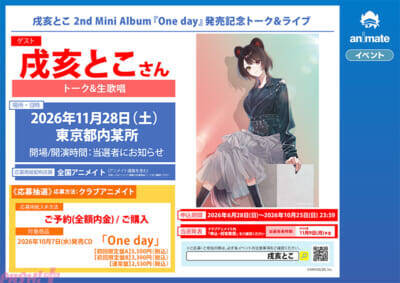 【にじさんじ】戌亥とこ2ndミニアルバム『One day(ワンデイ)』発売＆2ndライブ「Inui Toko 2nd Solo Live “リスタート”」開催決定！ 等身大の彼女の姿をR＆Bテイストを軸に描き出す