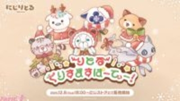 【にじさんじ】クリスマスを彩るかわいいアイテムが登場！ 小柳ロウや星導ショウが参加の「りとるくりすますぱーてぃー！」グッズが販売決定