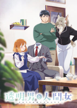 アニメ『透明男と人間女』第2弾PV公開！ 追加キャストに榎木淳弥さん、立花慎之介さんが決定＆キャストコメント到着