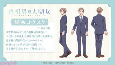 アニメ『透明男と人間女』第2弾PV公開！ 追加キャストに榎木淳弥さん、立花慎之介さんが決定＆キャストコメント到着