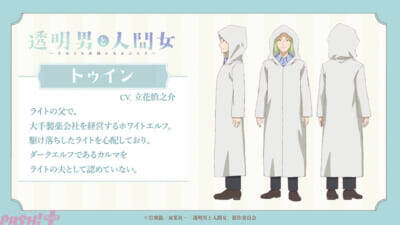 アニメ『透明男と人間女』第2弾PV公開！ 追加キャストに榎木淳弥さん、立花慎之介さんが決定＆キャストコメント到着