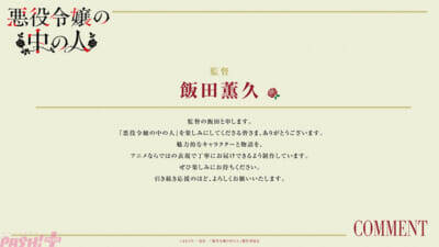 『悪役令嬢の中の人』2027年にTVアニメ化決定！ レミリア役は沢城みゆきさん、エミ役は高橋李依さん。ティザービジュアル＆ティザーPVも公開