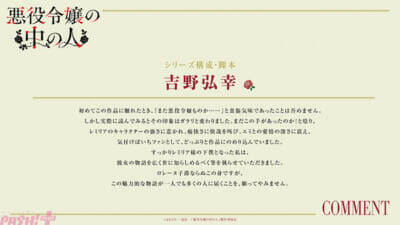 『悪役令嬢の中の人』2027年にTVアニメ化決定！ レミリア役は沢城みゆきさん、エミ役は高橋李依さん。ティザービジュアル＆ティザーPVも公開